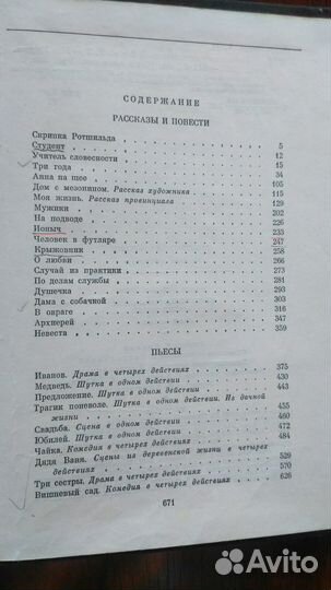 2тома Чехова