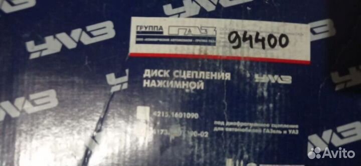 Диск сцепления нажимной газ