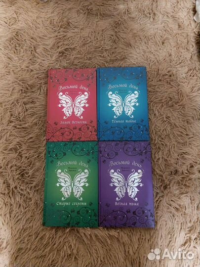 Марлизе Арнольд Восьмой день