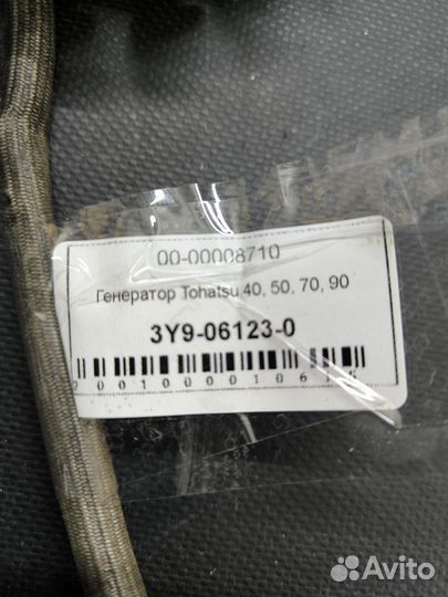 Генератор лодочного мотора Tohatsu 40-90, 2 такта