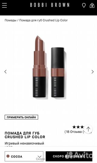 Bobbi Brown помада crushed LIP color, оригинал