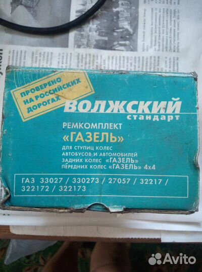 Комплект подшипников передней ступици Газель