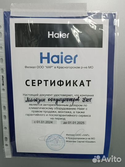 Кондиционер Haier Lightera Премиум класс