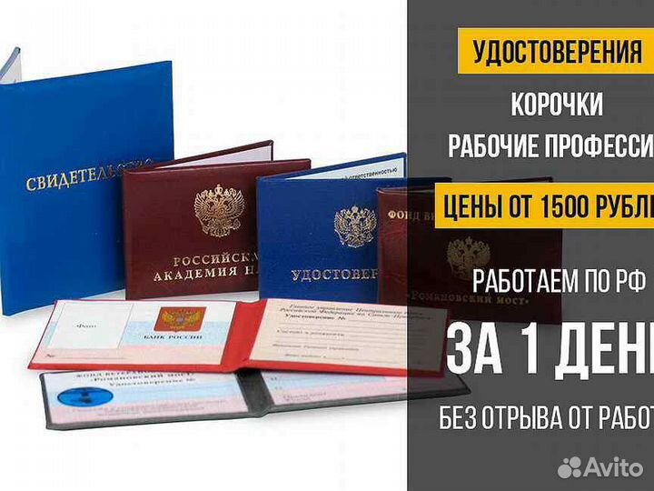 Обучение специальностям, корочки и удостоверения