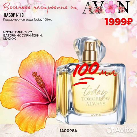Тудей аромат Эйвон 50 мл в наборе