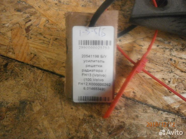 Усилитель радиатора Volvo/ FH13 20541198