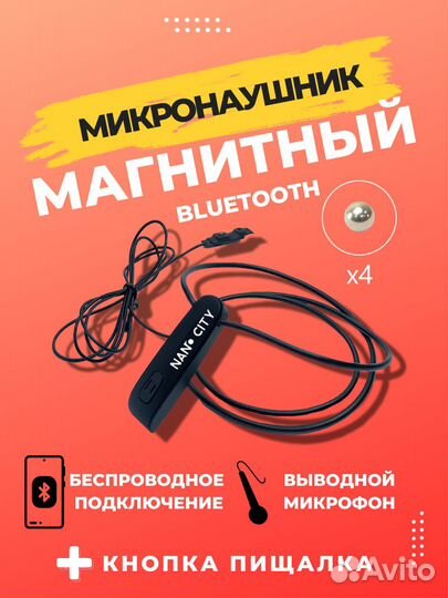 Микронаушники (Продажа/Аренда)