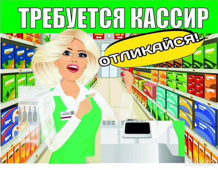 Продавец-кассир