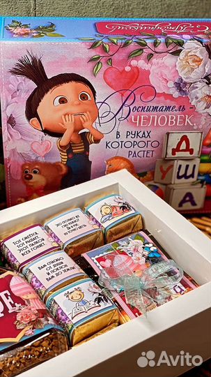 Подарок ко дню воспитателя