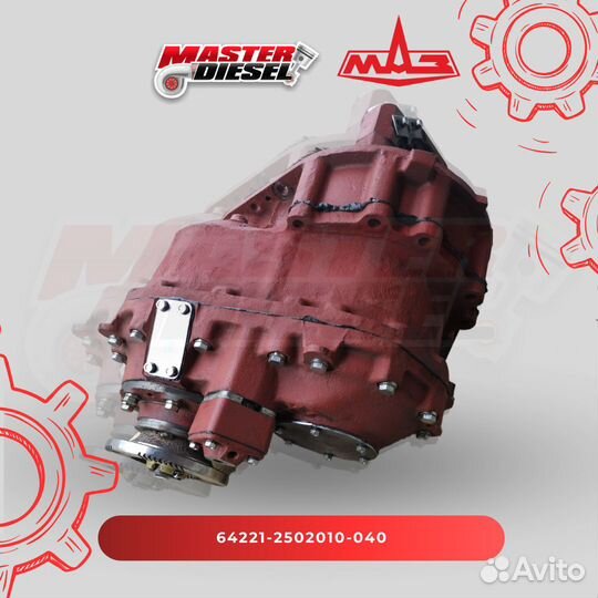 Редуктор среднего моста Маз скоростной