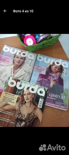 Журналы burda