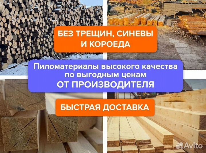 Доска, Брус. Пиломатериалы