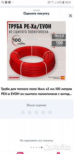 Труба для теплого пола