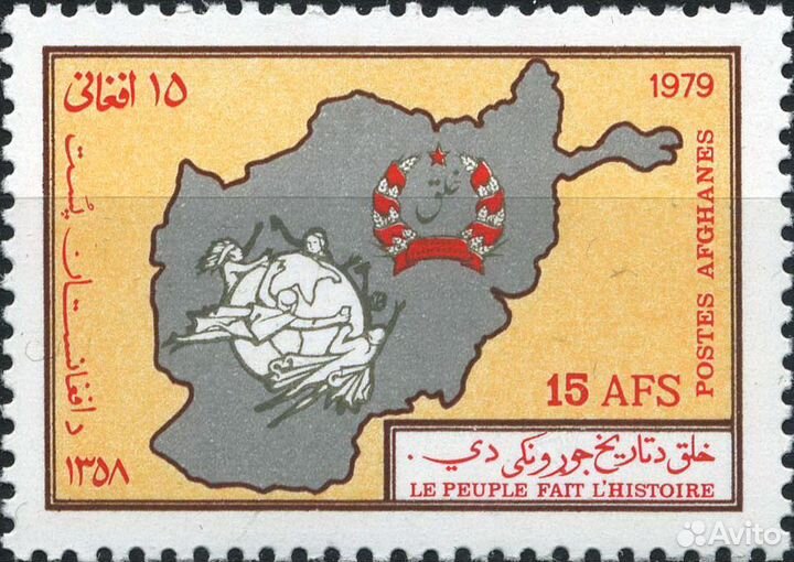 Почтовая марка Афганистан 1979 г. День Печати