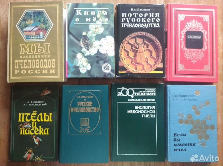 Книги по пчеловодству