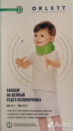 Шина шанца для новорожденных