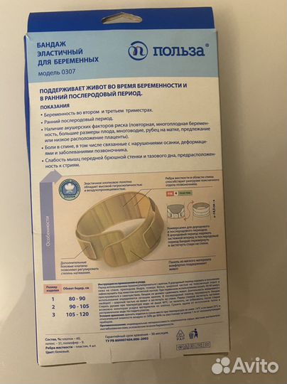 Бандаж для беременных