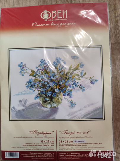 Набор для Овен Незабудки