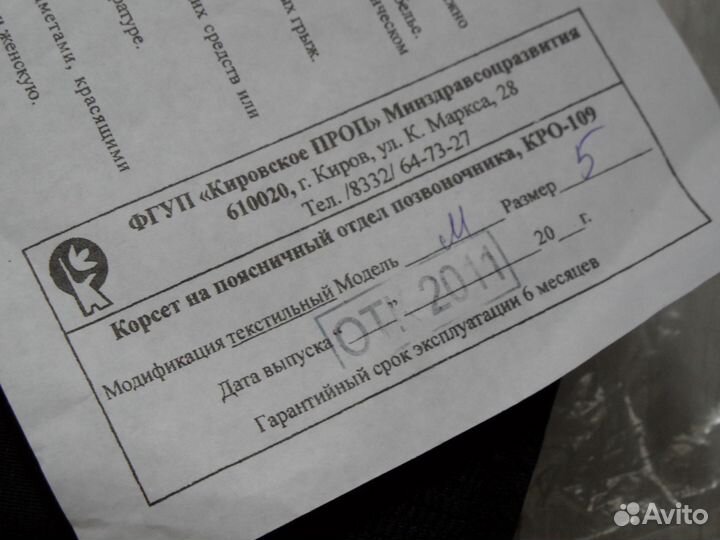 Корсет на поясничный отдел позвоночника кро-109-3