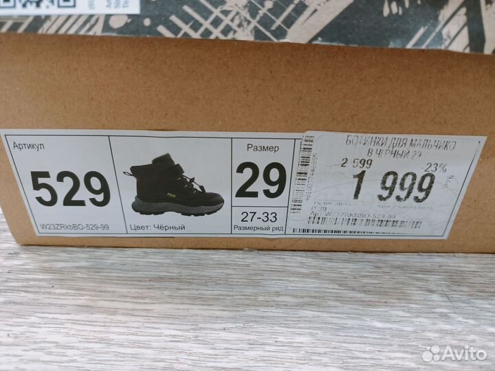 Ботинки демисезонные для мальчика 29 размер