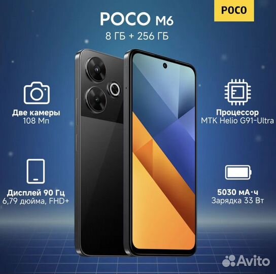 Xiaomi Poco M6, 8/256 ГБ