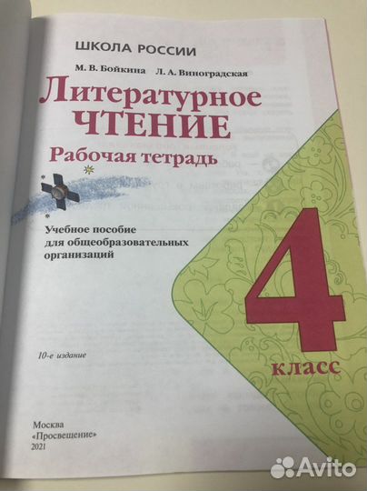 Учебник литературное чтение 4 класс