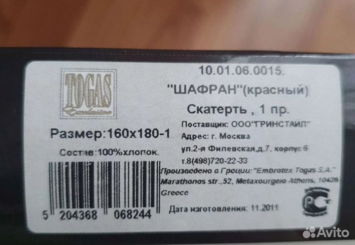 Скатерть Togas новая