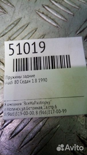 Пружины задние Audi 80 седан 1.8 1990