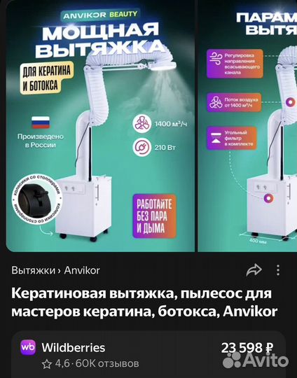 Вытяжка для кератина и ботокса