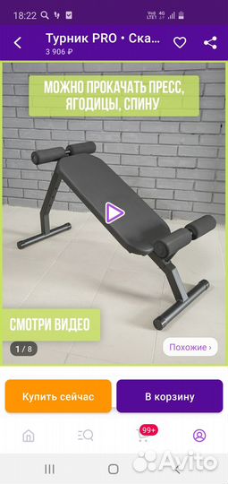 Тренажер для спины и пресса