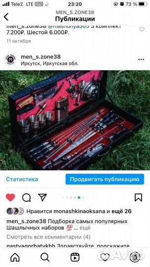 Походный шашлычный набор