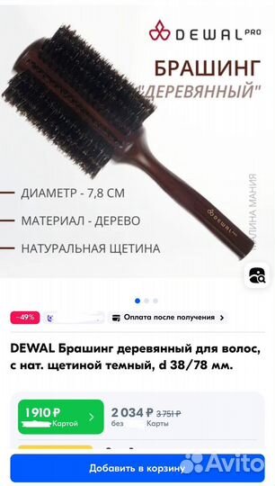 Брашинг Dewal новый нат дерево, щетина 7,8 см