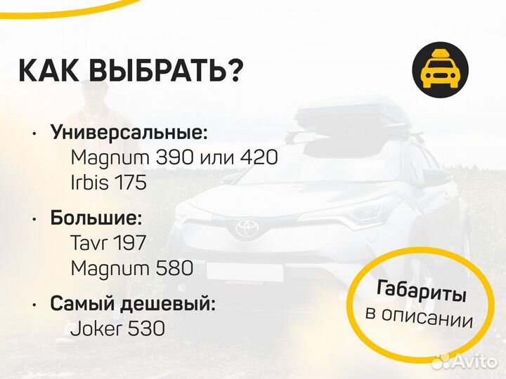 Аренда автобокса на крышу С установкой