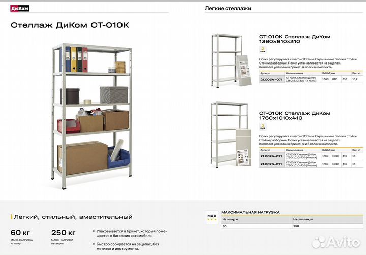 Стеллаж полочный ст-010К