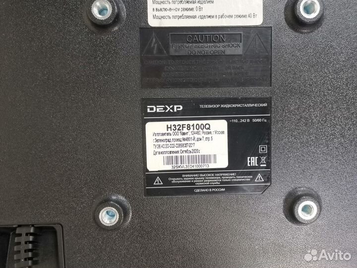 Телевизор Dexp H32F8100Q (Разбор)(По запчастям)
