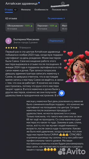 Массажиста