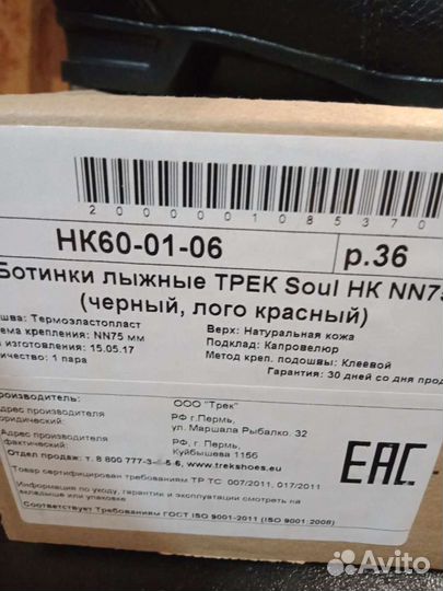 Лыжные ботинки