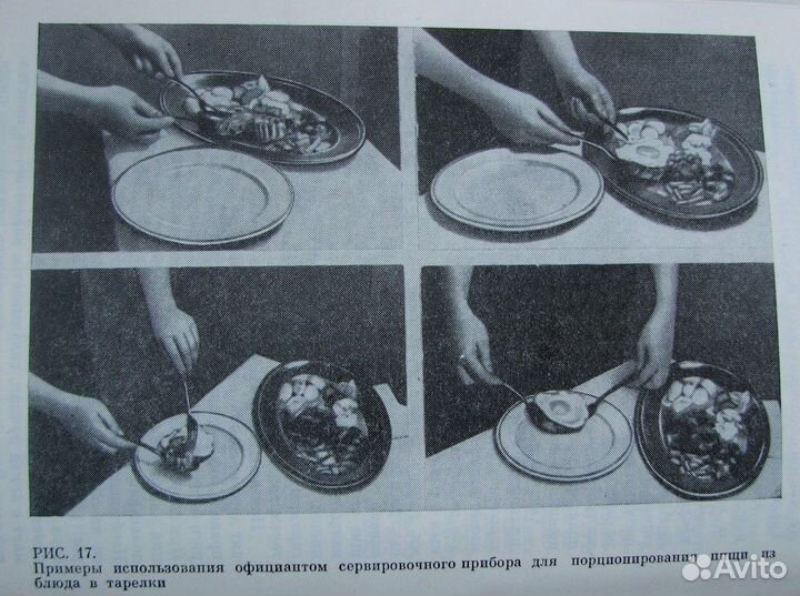 Келлинг А., Фогель Г. Руководство для официантов