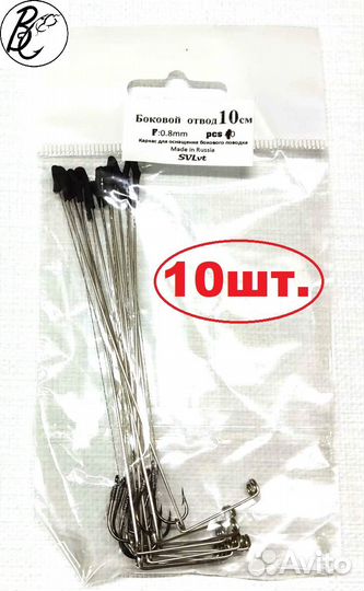 Боковой отвод 10см. оснащенный 10шт