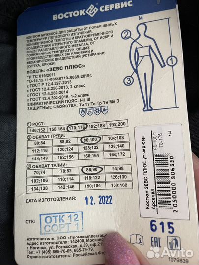 Костюм сварщика