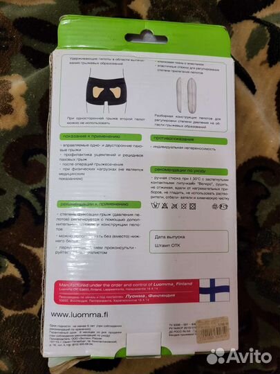 Бандаж противогрыжевый паховый