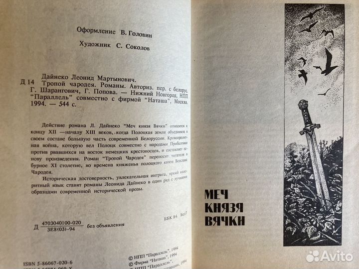 Исторический роман