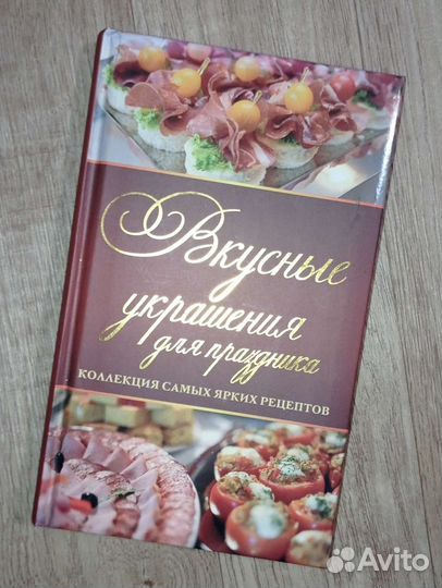 Книга ярких рецептов