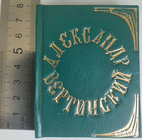 Книга Александр Вертинский 