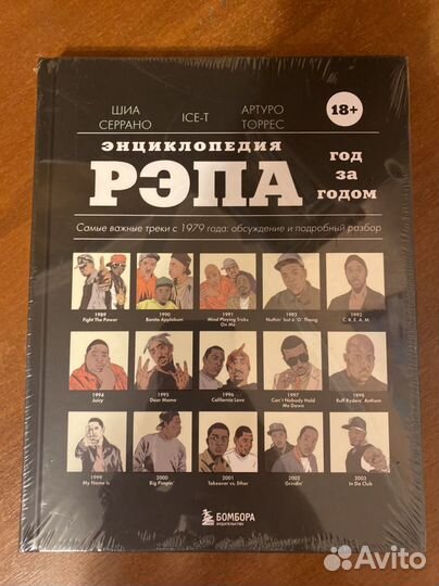 Энциклопедия рэпа новая в упаковке