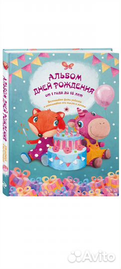 Альбом день рождение