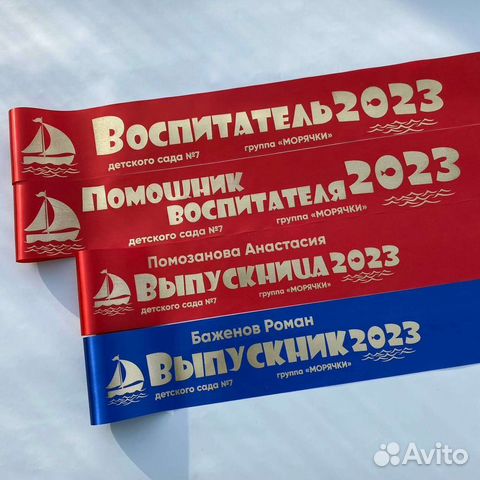Выпускные ленты для детского садика