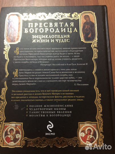 Книга « Пресвятая Богородица»