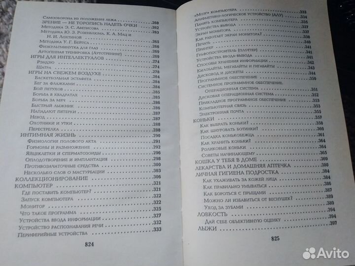 Книга Всё для мальчиков