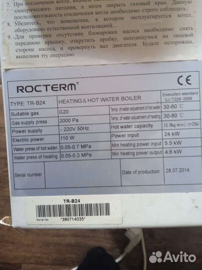 Двухконтурный газовый котел бу.rocterm